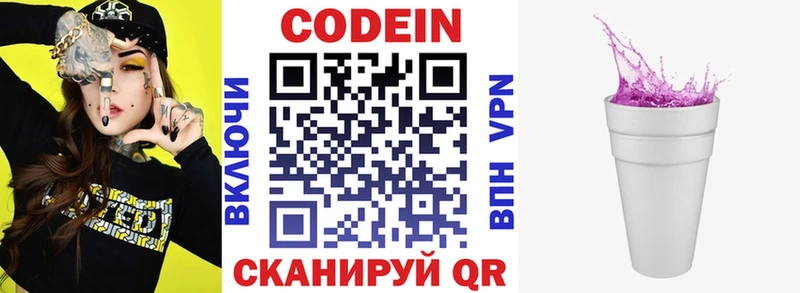 Codein напиток Lean (лин)  Купить  Апшеронск 