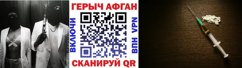 Купить где Апшеронск ГЕРОИН Афган